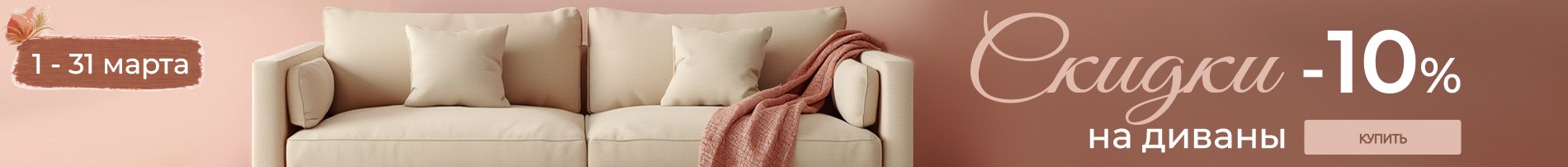 Все диваны -13